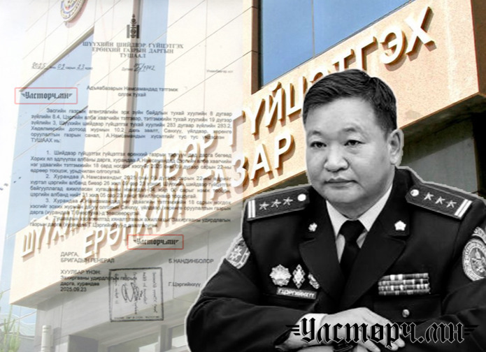 Ажилтнуудаа дагуулж явахад НЭГ НЬ АМИА АЛДСАН гэх “хэргийн эзэн” Г.ЦЭРГИЙНХҮҮ хурандаад ХАРИУЦЛАГА ТООЦОЖ АЛБАН ТУШААЛ дэвшүүлжээ